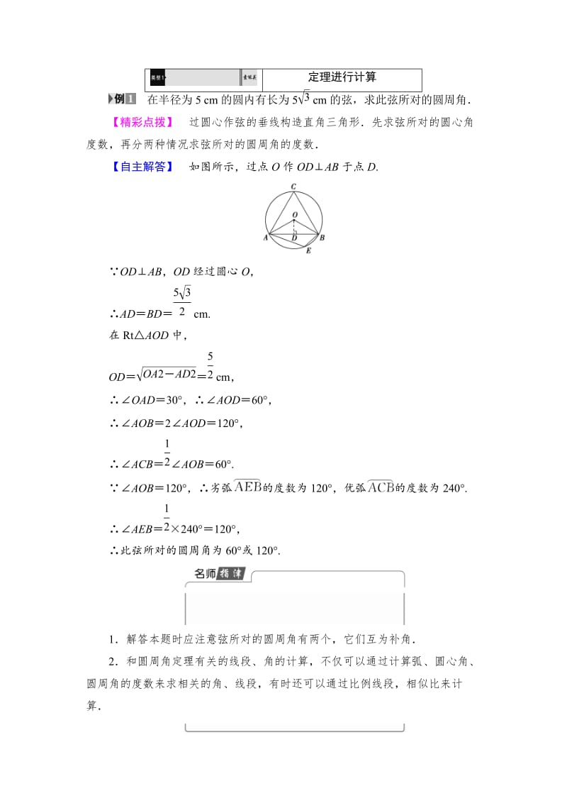 精修版高中数学人教A版选修4-1学案：第2讲 1 圆周角定理 Word版含解析.doc_第3页