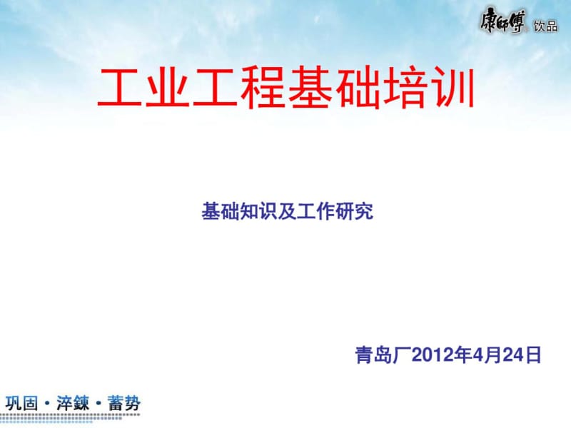 工业工程基础培训课件(PPT55张).pdf_第1页