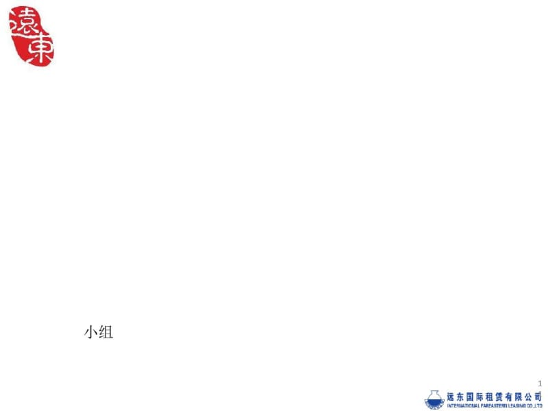 应收账款管理案例分析(ppt67张).pdf_第1页