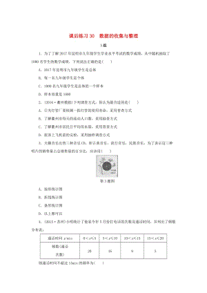 浙江省中考数学总复习第六章统计与概率课后练习30数据的收集与整理作业本.doc
