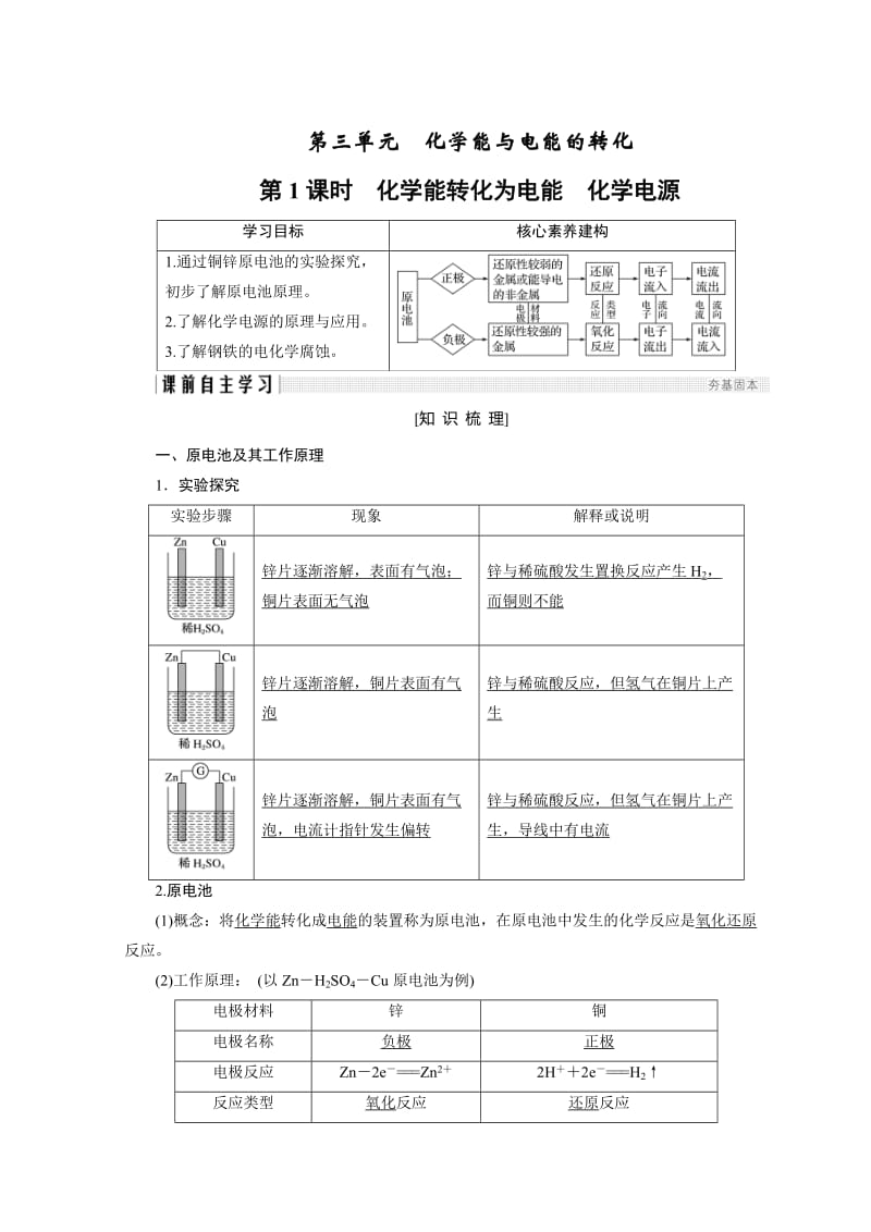 [最新]化学苏教必修2讲义：专题2 化学反应与能量转化 第3单元 第1课时 .doc_第1页