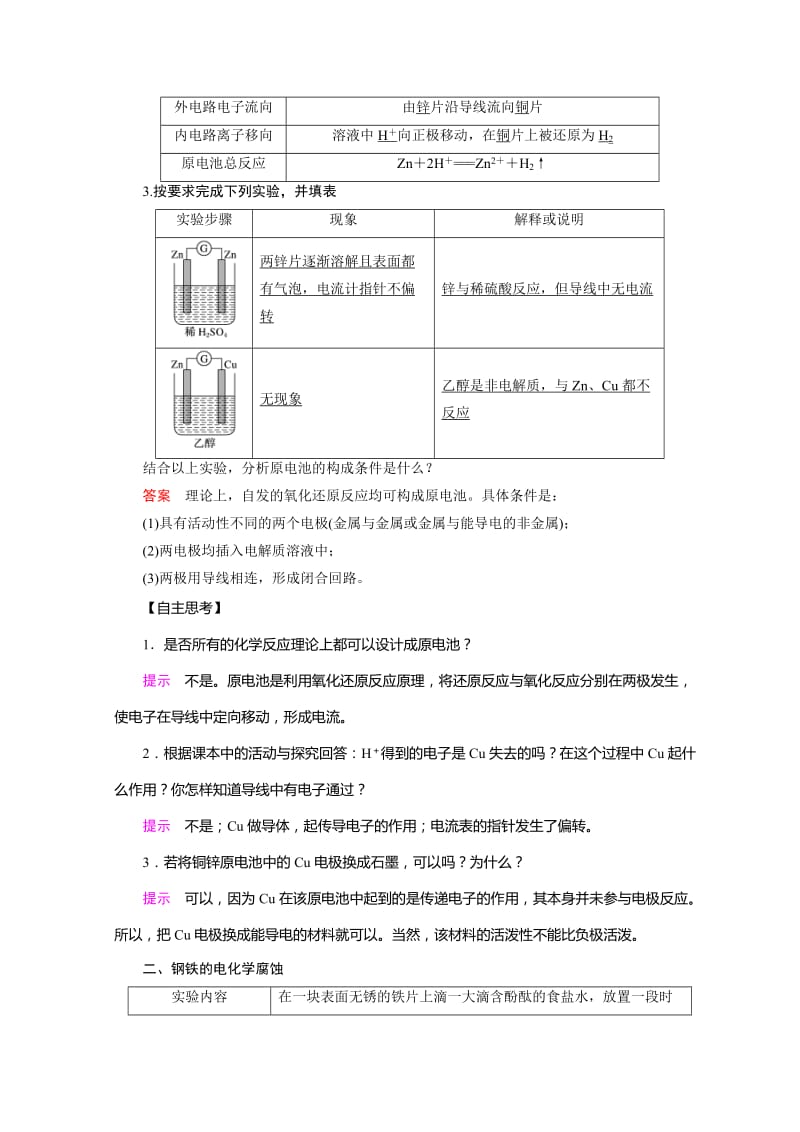 [最新]化学苏教必修2讲义：专题2 化学反应与能量转化 第3单元 第1课时 .doc_第2页