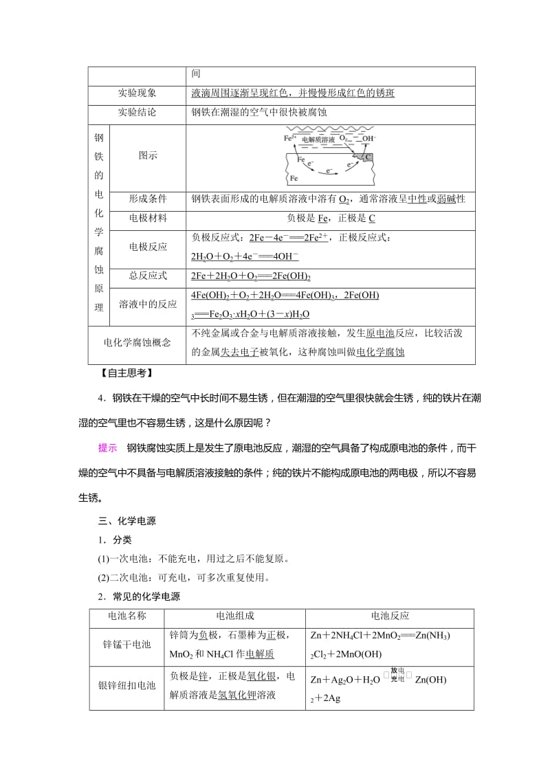 [最新]化学苏教必修2讲义：专题2 化学反应与能量转化 第3单元 第1课时 .doc_第3页