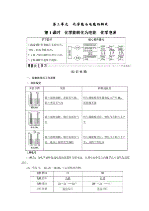 [最新]化学苏教必修2讲义：专题2 化学反应与能量转化 第3单元 第1课时 .doc