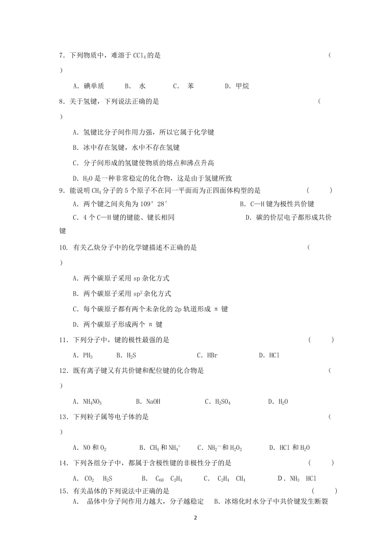 吉林省白山二中“BEST合作体”2013-2014高二化学下学期期中联考试题新人教版.doc_第2页