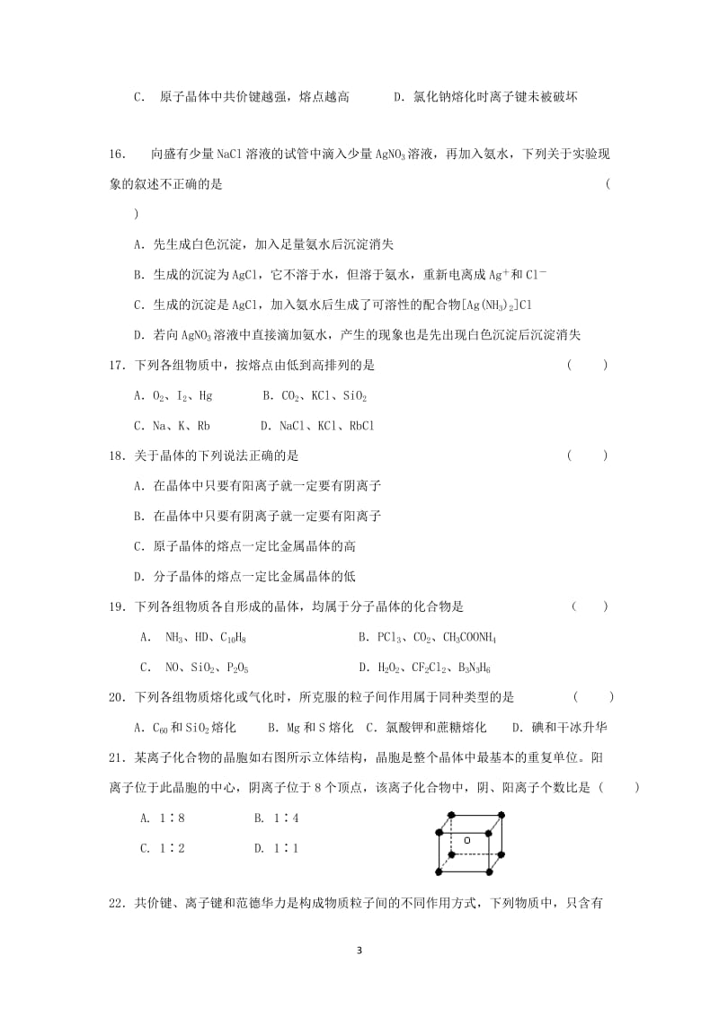 吉林省白山二中“BEST合作体”2013-2014高二化学下学期期中联考试题新人教版.doc_第3页