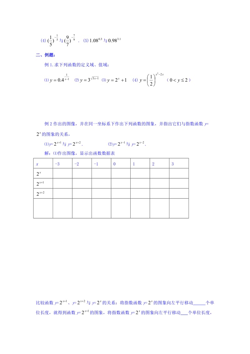 精修版高中数学（人教B版）必修1导学案：3.1.2《指数函数》 Word版.doc_第2页