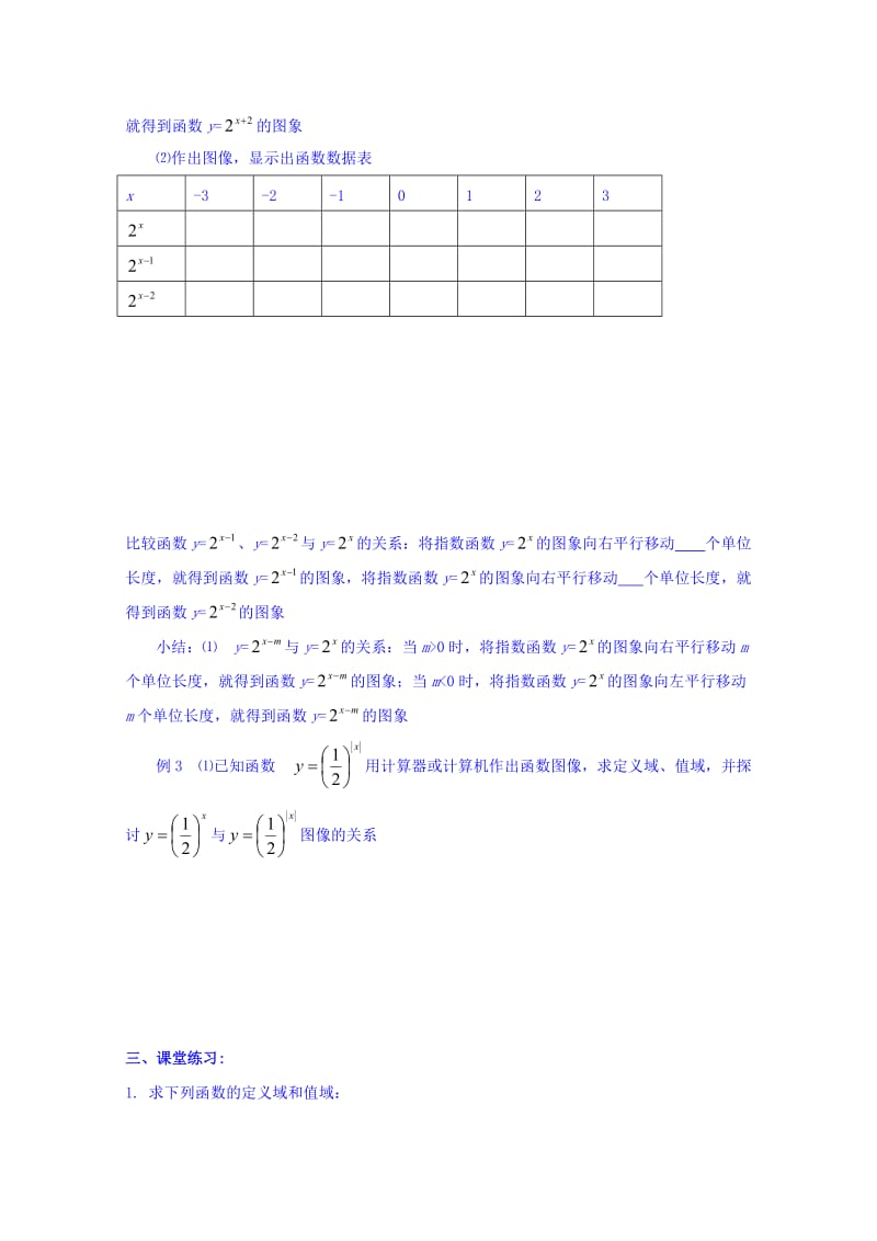 精修版高中数学（人教B版）必修1导学案：3.1.2《指数函数》 Word版.doc_第3页