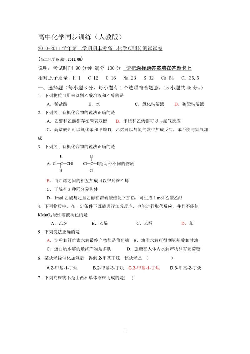 有机化学综合测试题3.doc_第1页