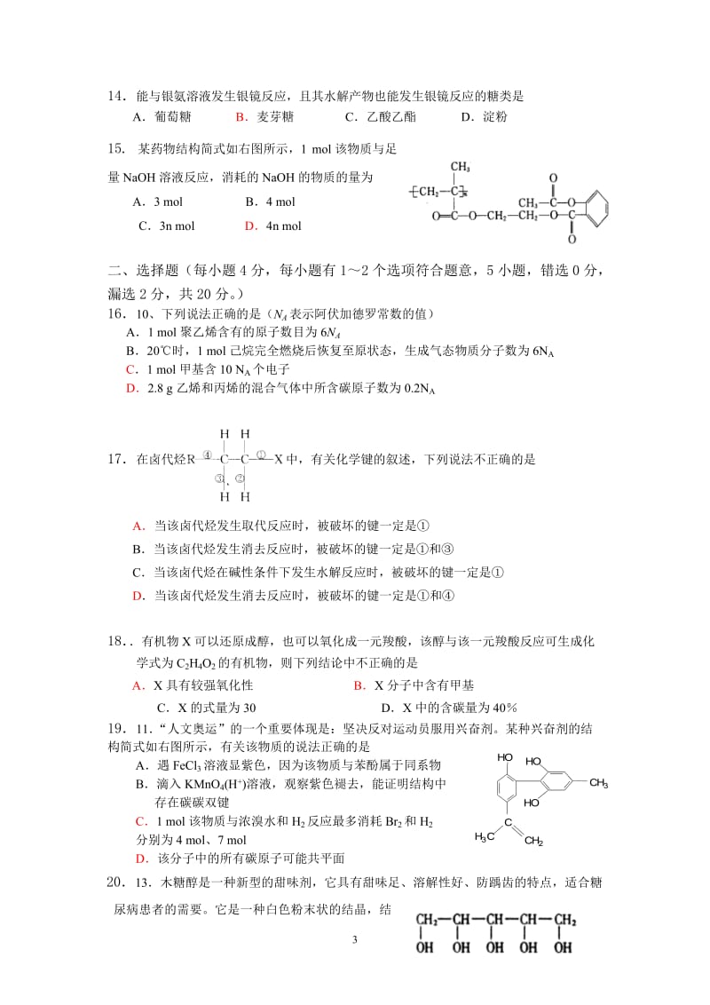 有机化学综合测试题3.doc_第3页