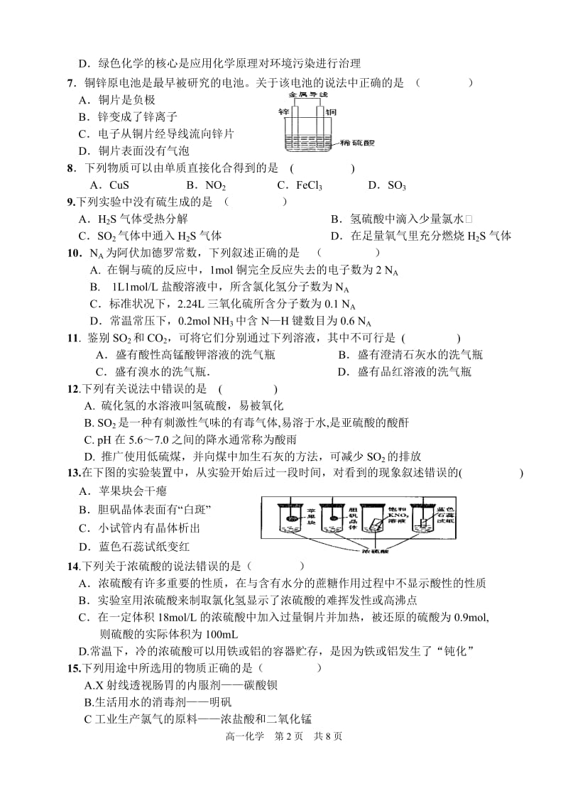 青浦高级中学2011学年第二学期高一化学期中试卷.doc_第2页