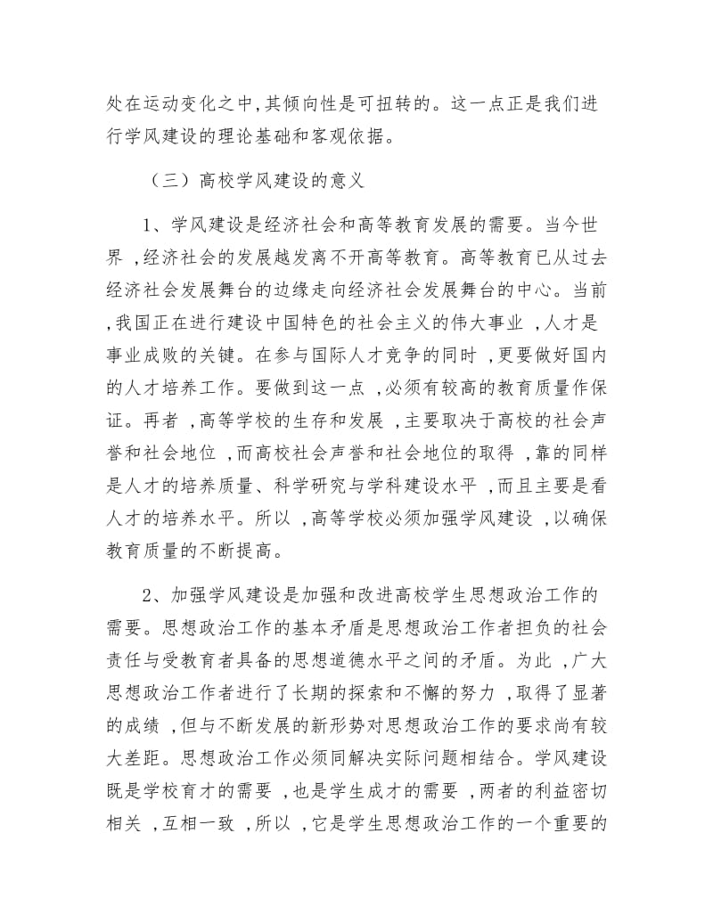 《党校班会争创优良学风学习材料》.docx_第3页