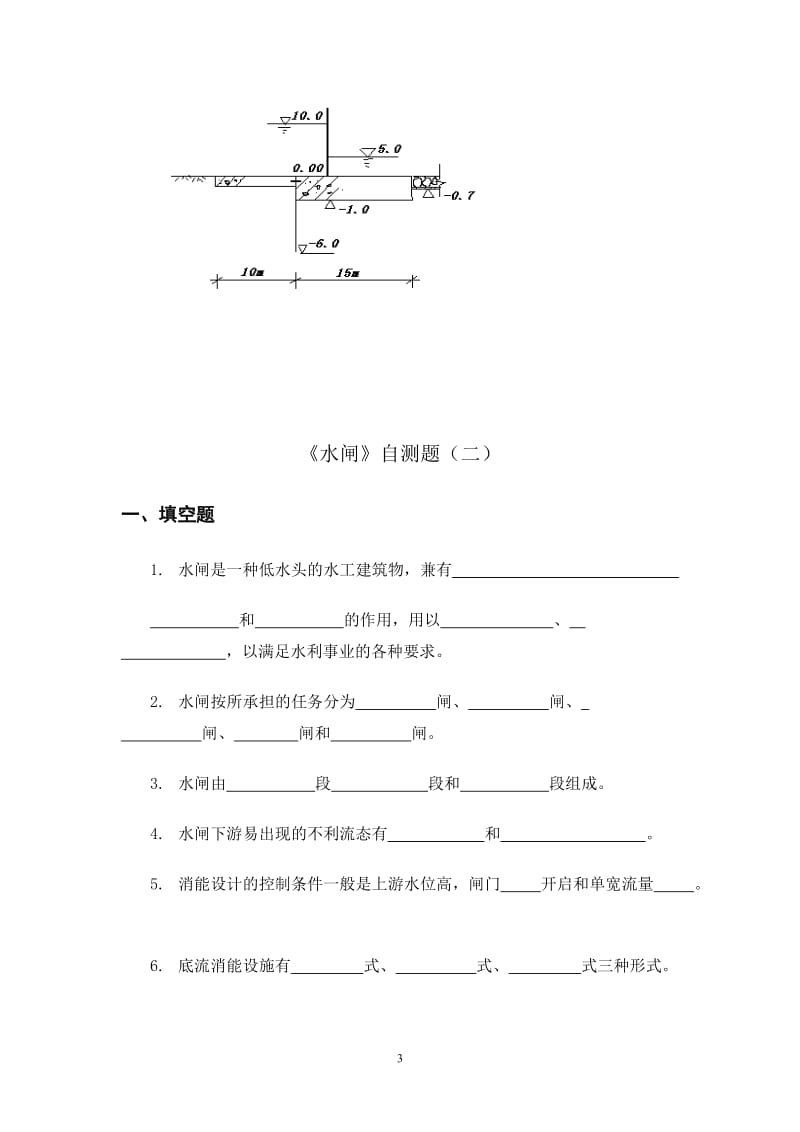 《水闸》习题（一）.doc_第3页