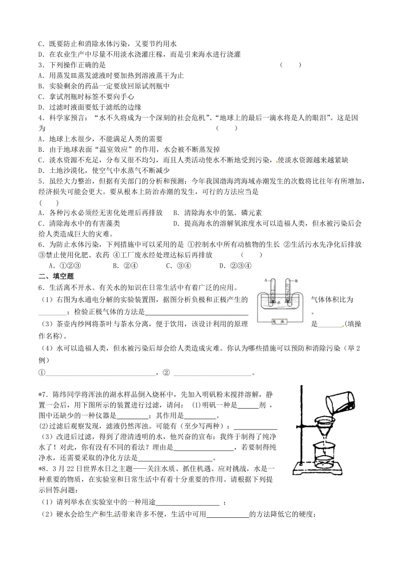 [最新]江苏省丹阳市九年级化学全册 2.3 自然界中的水第2课时导学案沪教版.doc_第3页