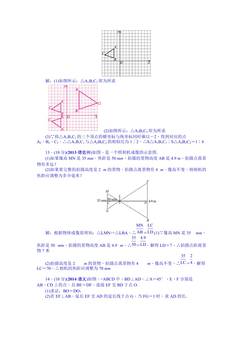 中考数学（安徽）九年级总复习+考点跟踪突破32+图形的相似.doc_第3页