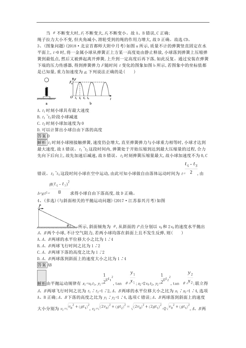 2019人教版高考物理一轮优练题（15）.doc_第2页