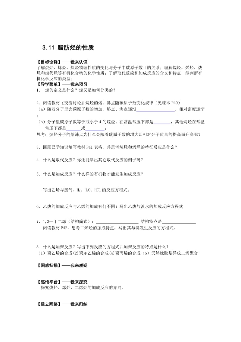 [最新]江苏省高级中学苏教版高中化学选修5 3.11 脂肪烃的性质 Word版含答案.doc_第1页