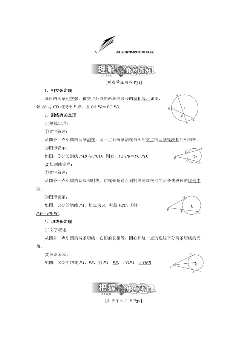 精修版高中数学人教A版选修4-1教学案：第二讲 五 与圆有关的比例线段 Word版含答案.doc_第1页