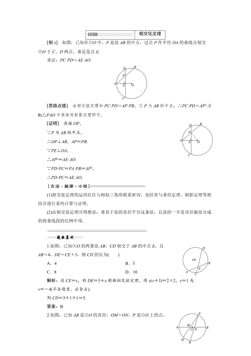 精修版高中数学人教A版选修4-1教学案：第二讲 五 与圆有关的比例线段 Word版含答案.doc_第2页