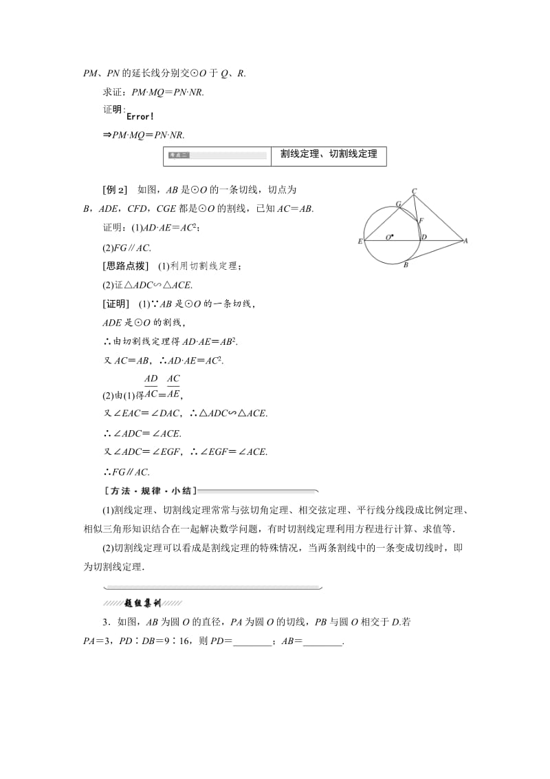 精修版高中数学人教A版选修4-1教学案：第二讲 五 与圆有关的比例线段 Word版含答案.doc_第3页