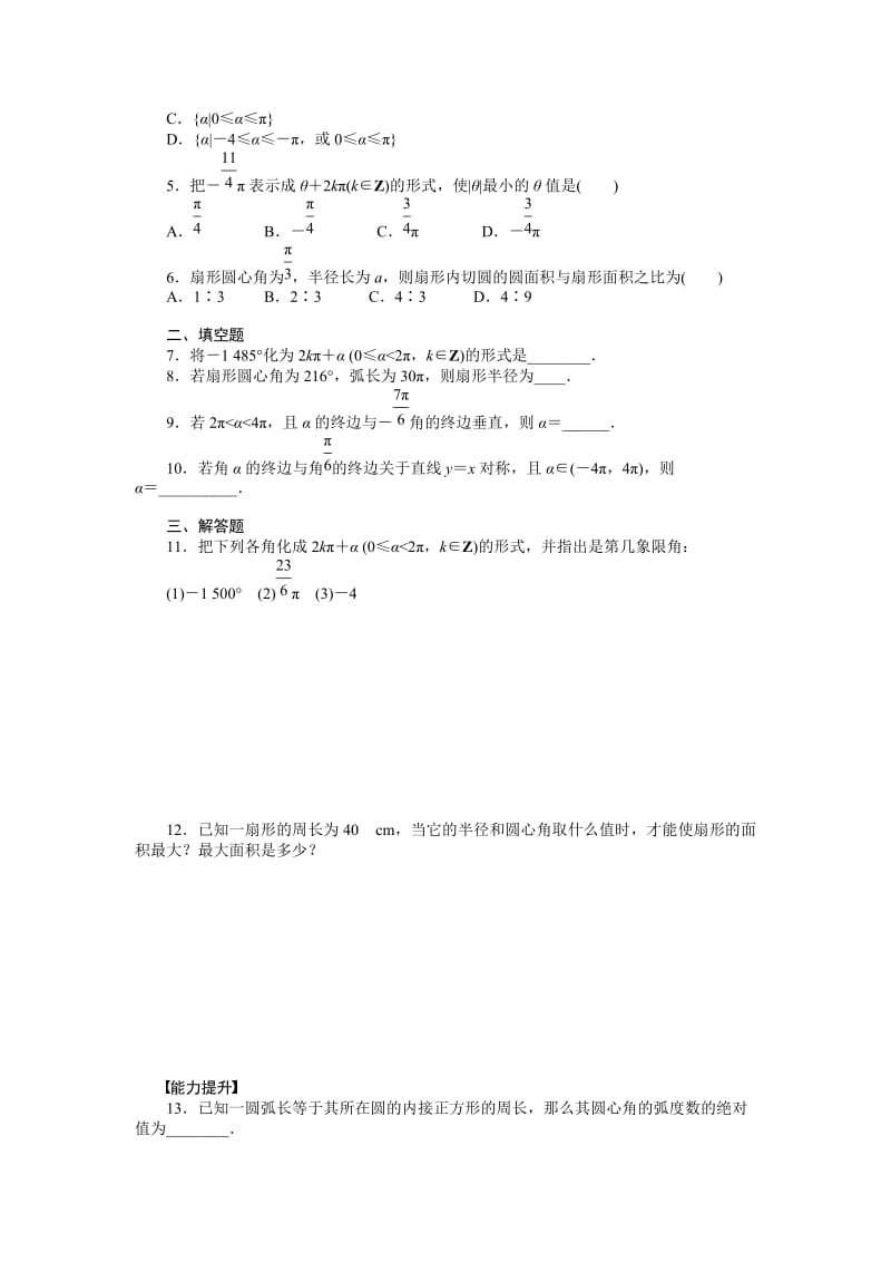 精修版高一数学人教B版必修4作业设计：1.1.2 弧度制和弧度制与角度制的换算 Word版含解析.doc_第2页