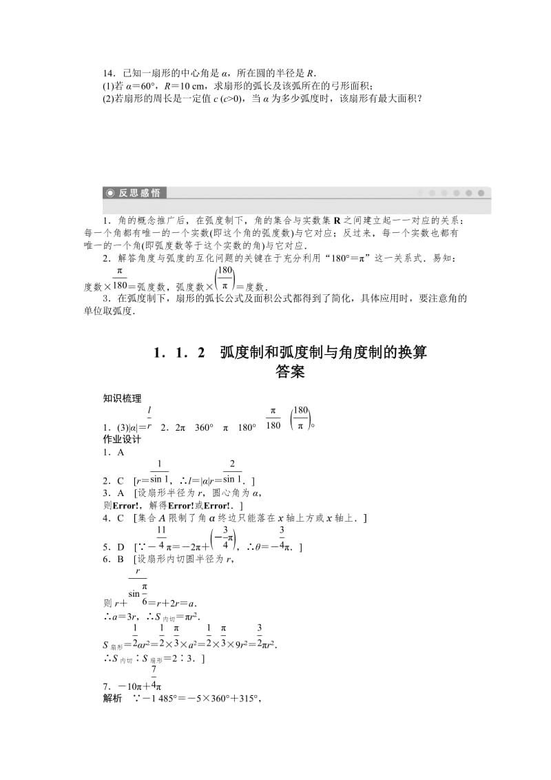 精修版高一数学人教B版必修4作业设计：1.1.2 弧度制和弧度制与角度制的换算 Word版含解析.doc_第3页