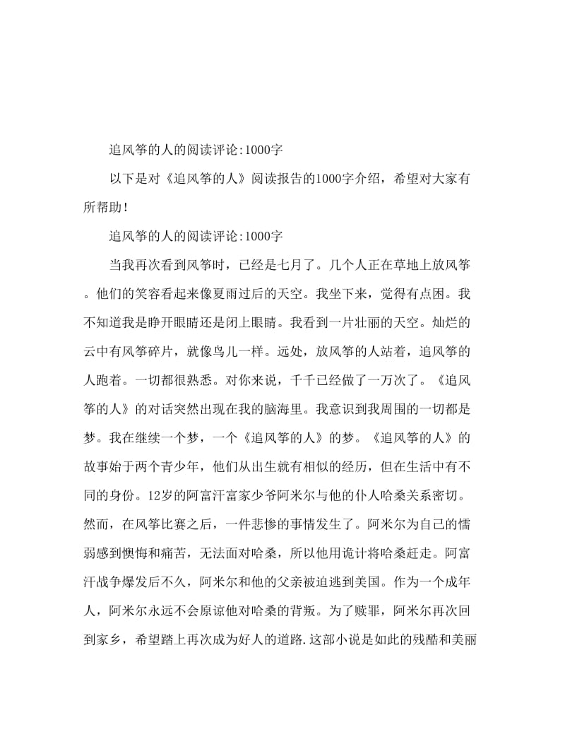 追风筝的人读后感1000字.doc_第1页