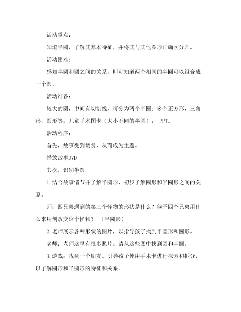 中班数学分辨圆形和半圆形教案反思.doc_第2页