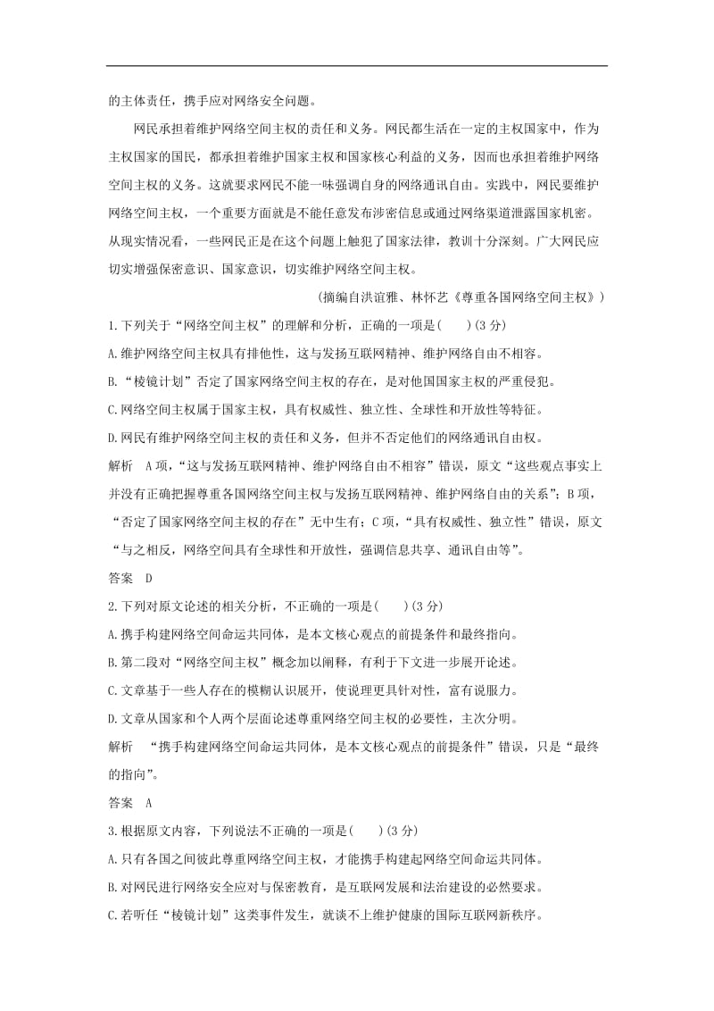 全国通用2019高考语文二轮复习精编冲刺仿真模拟卷三.doc_第2页