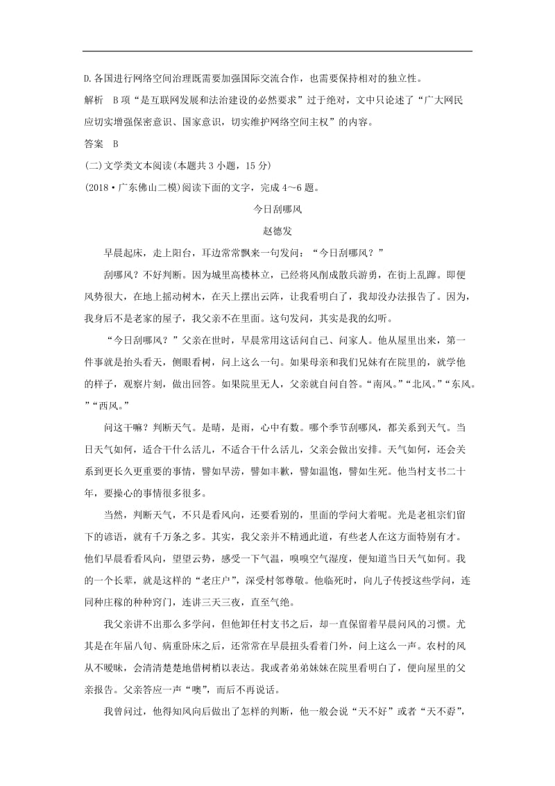 全国通用2019高考语文二轮复习精编冲刺仿真模拟卷三.doc_第3页