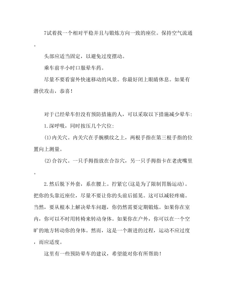 晕车怎么办 防止晕车的小秘诀.doc_第2页