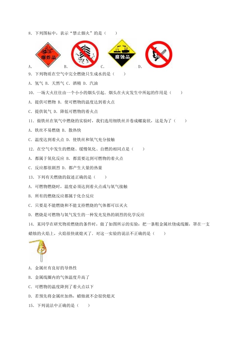 最新 【沪教版】九年级化学：4.1《燃烧与灭火》同步练习（1）（含答案）.doc_第2页