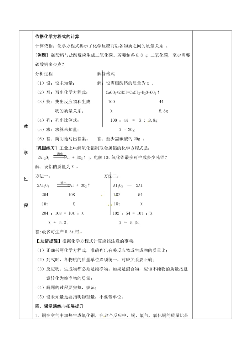 [最新]江苏省苏州市九年级化学全册第四章认识化学变化4.3化学方程式的书写与应用教案3沪教版.doc_第2页