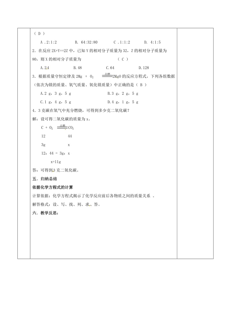 [最新]江苏省苏州市九年级化学全册第四章认识化学变化4.3化学方程式的书写与应用教案3沪教版.doc_第3页