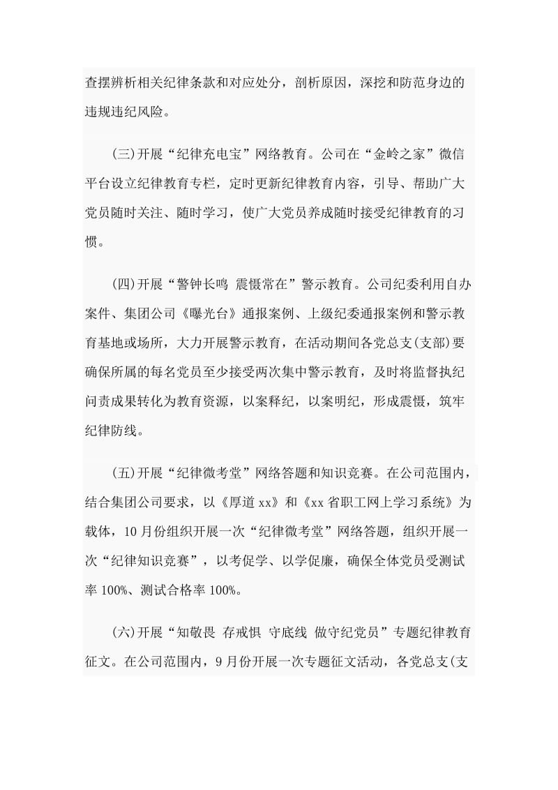 “知敬畏 存戒惧 守底线 做守纪党员”专题纪律教育活动方案.doc_第3页