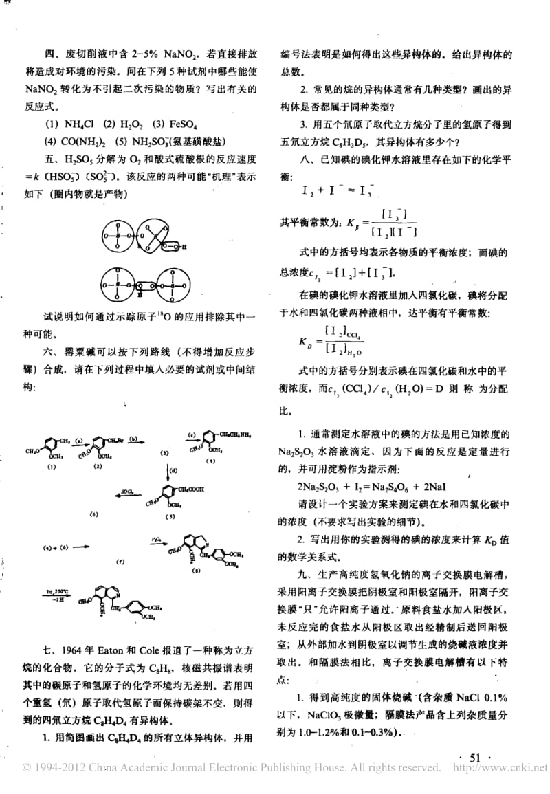 1993年全国化学竞赛试题及参考答案.pdf_第2页