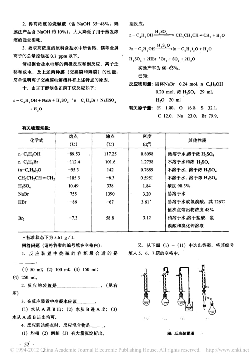 1993年全国化学竞赛试题及参考答案.pdf_第3页