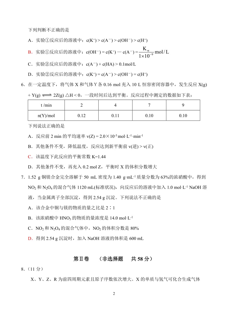 2013四川化学高考试题及答案精编(word版).doc_第2页