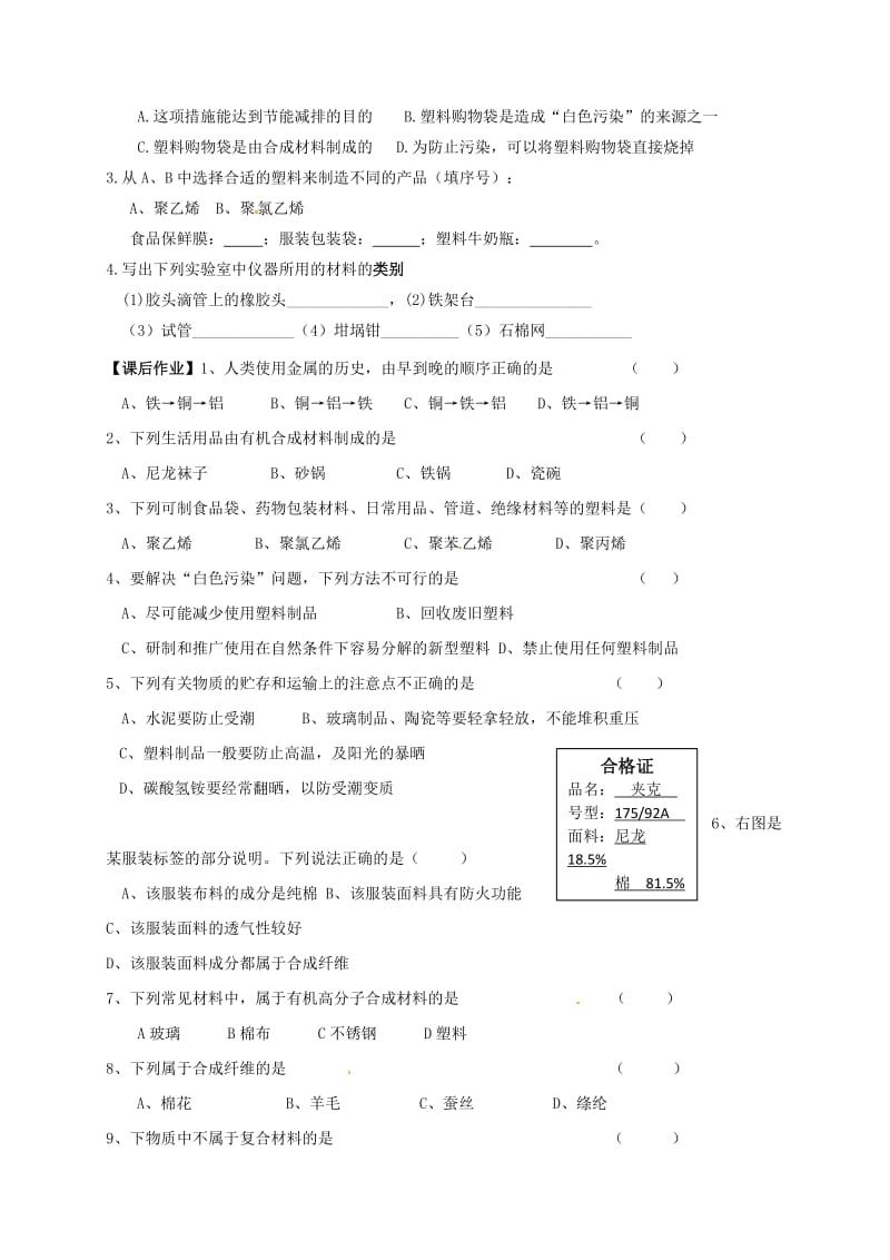 [最新]江苏省扬州市高九年级化学全册 9.2 新型材料的研制学案沪教版.doc_第3页