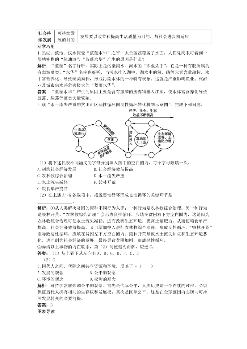 【最新】地理湘教版必修2学案：互动课堂 第四章 第三节　可持续发展的基本内涵 Word版含解析.doc_第2页