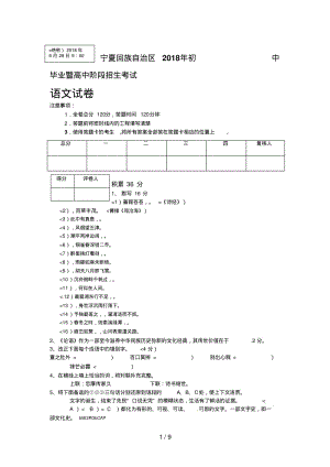 2018年宁夏自治区中考语文试卷含答案.pdf