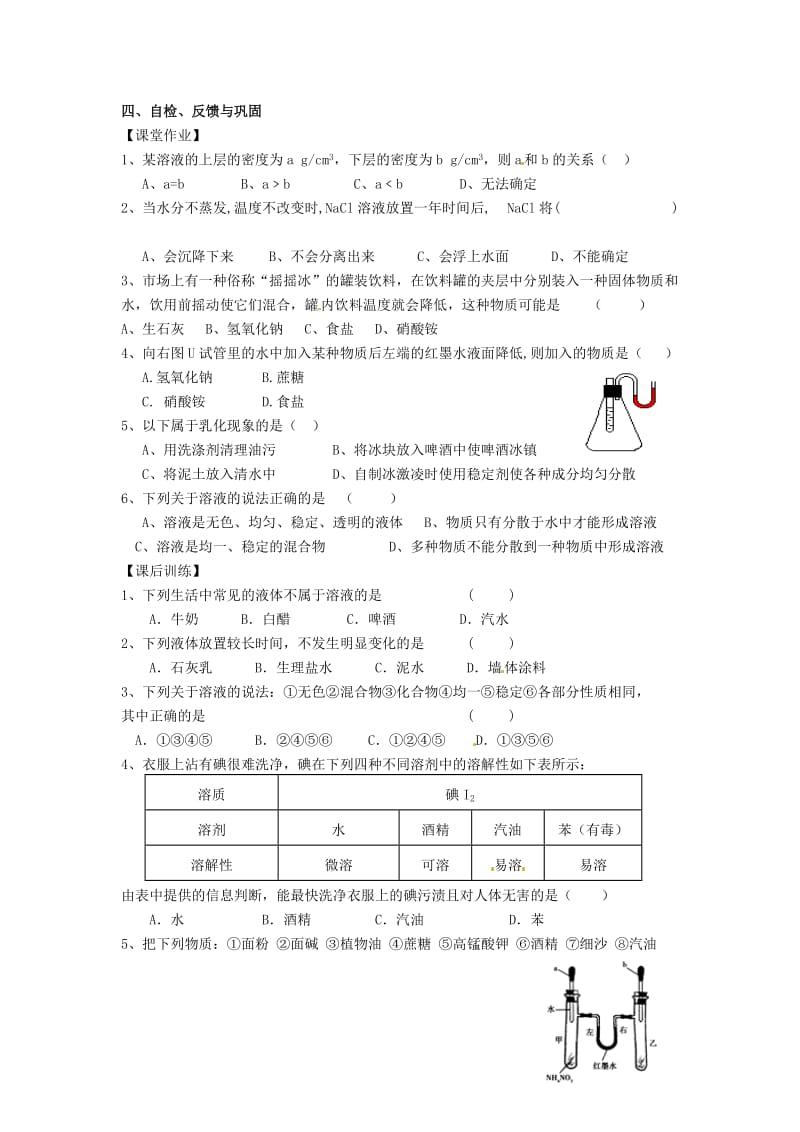 最新 【沪教版】九年级化学：6.1《物质在水中的分散（第1课时）》学案.doc_第3页