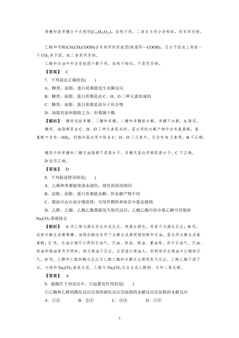 必修2同步巩固练习解析：第3章综合能力测试.doc_第3页