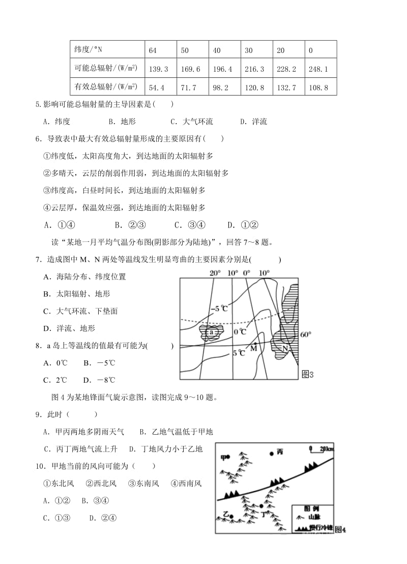 【最新】福建省龙海二中高三上学期第二次月考地理试卷及答案（Word版）.doc_第2页