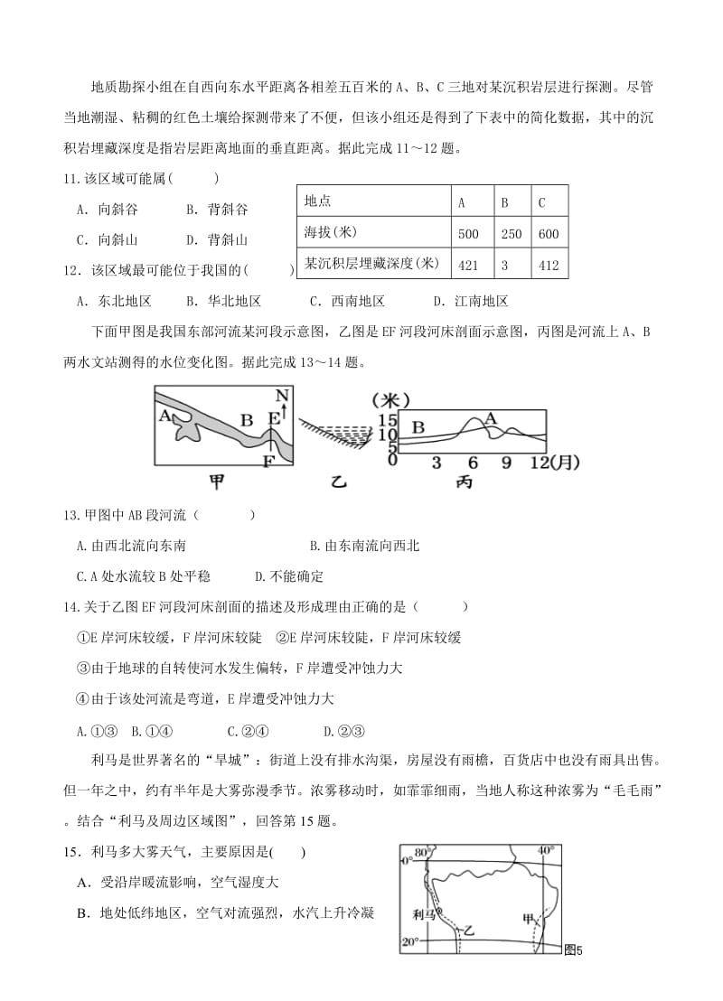 【最新】福建省龙海二中高三上学期第二次月考地理试卷及答案（Word版）.doc_第3页