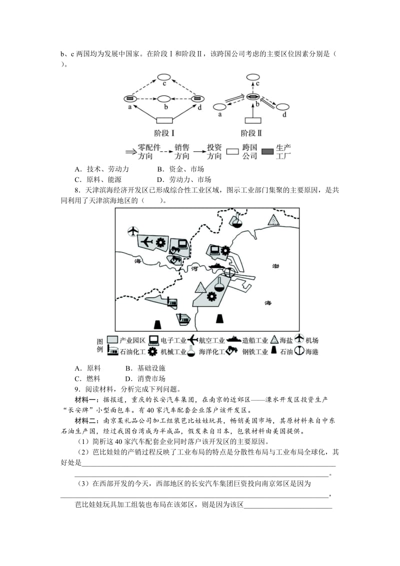 【最新】地理湘教版必修2课后训练：第三章 第一节　产业活动的区位条件和地域联系 Word版含解析.doc_第2页