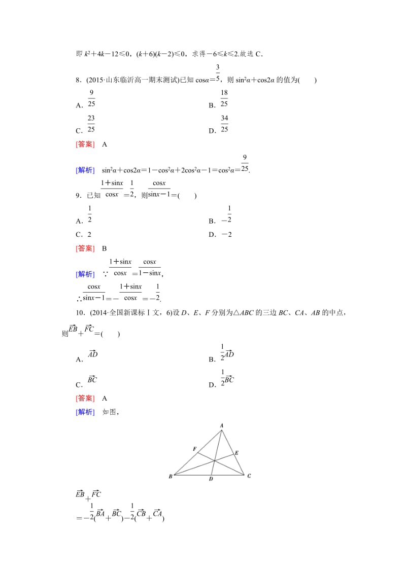 精修版高一数学人教B版必修4精练阶段性测试题6：本册综合测试题 Word版含解析.doc_第3页