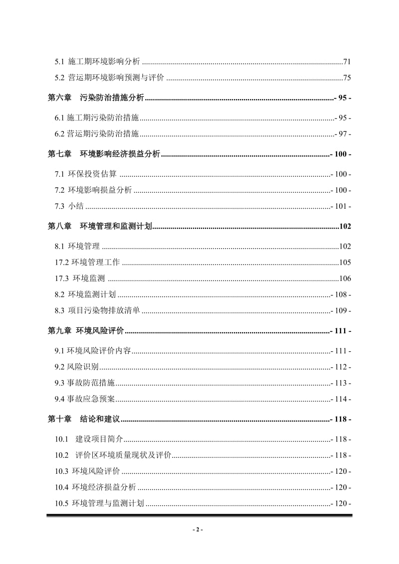 煤矿北风井建设项目环境影响报告书.doc_第2页