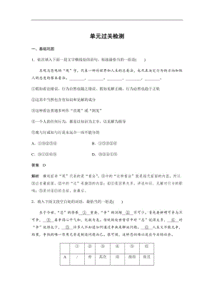 2018-2019学年高中语文人教版选修《语言文字应用》单元检测：第六课 语言的艺术 Word版含解析.docx