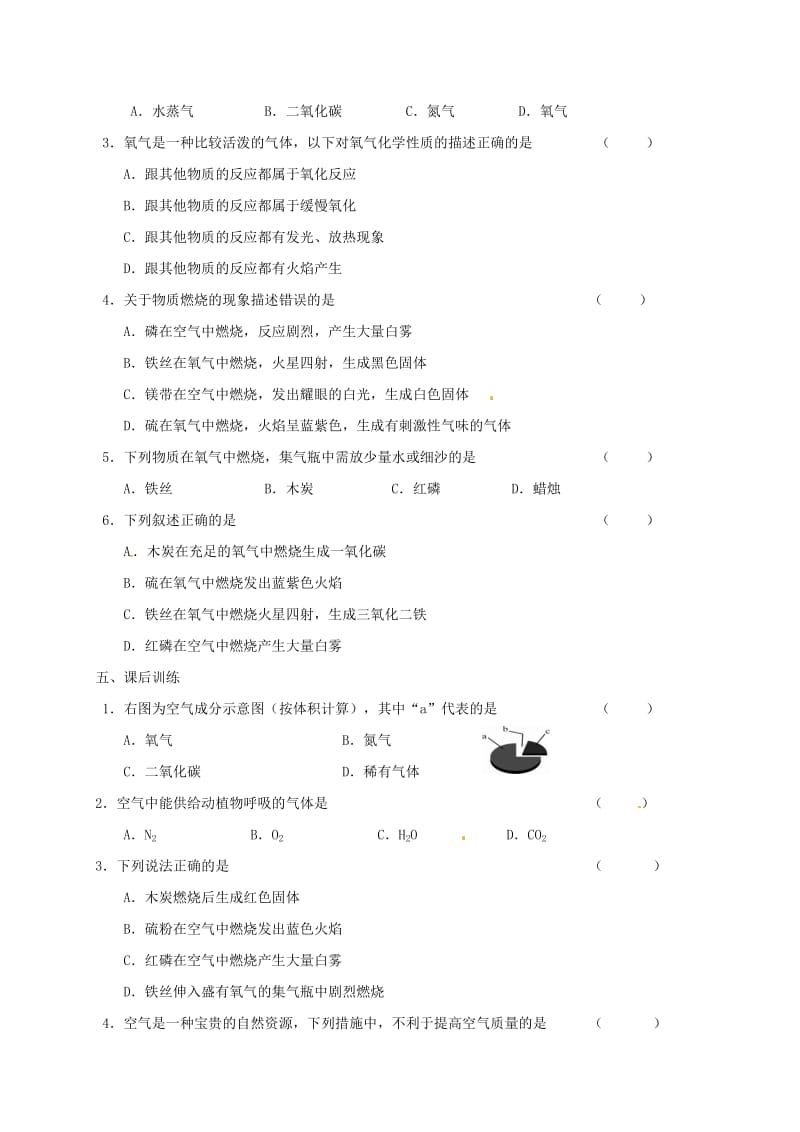 [最新]江苏省扬州市高九年级化学全册 2.1.1 性质活泼的氧气学案沪教版.doc_第3页